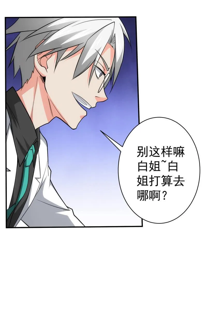 第73话 另有其人 第8页