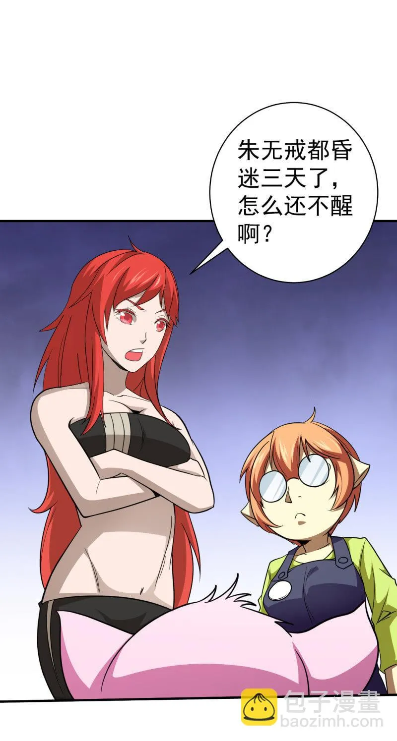 第73话 另有其人 第15页