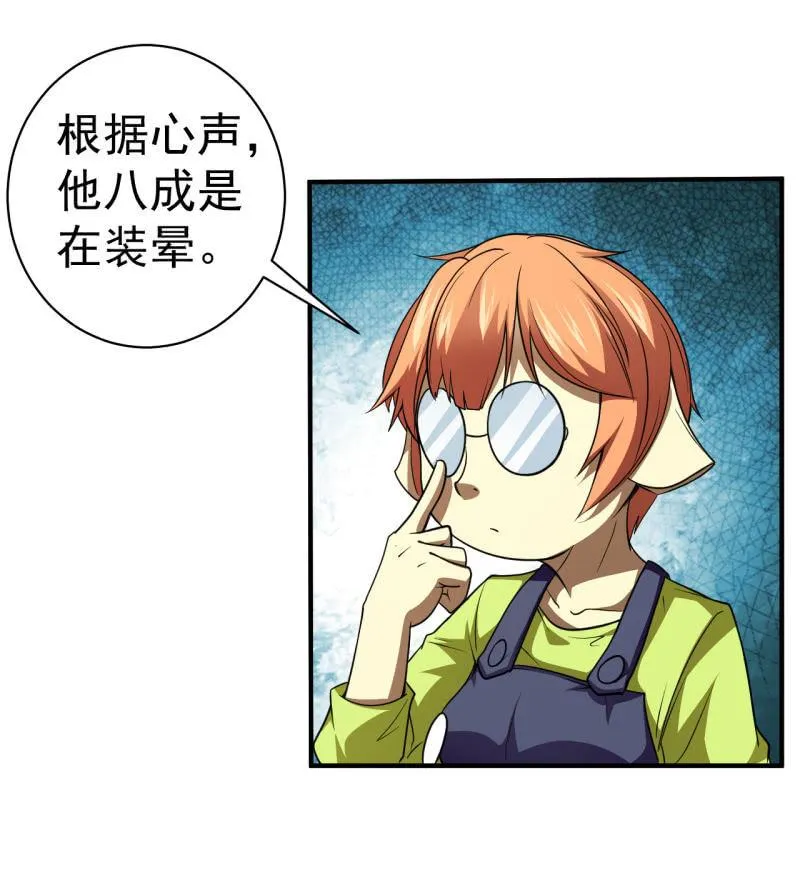 第73话 另有其人 第16页
