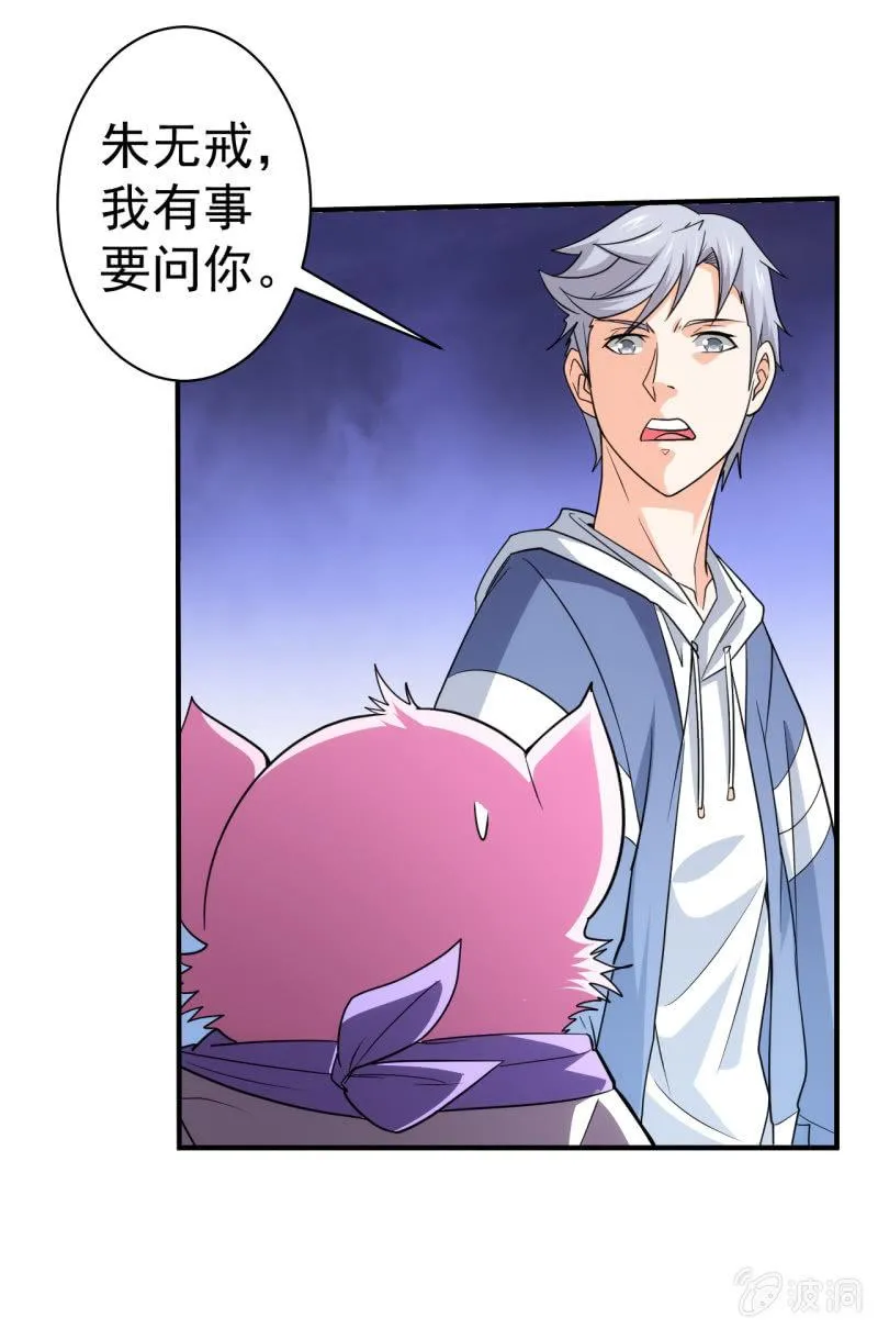 第73话 另有其人 第29页