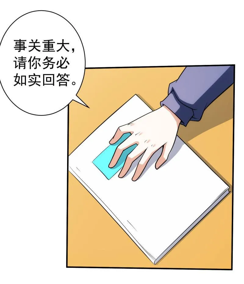 第74话 初号唐僧 第6页