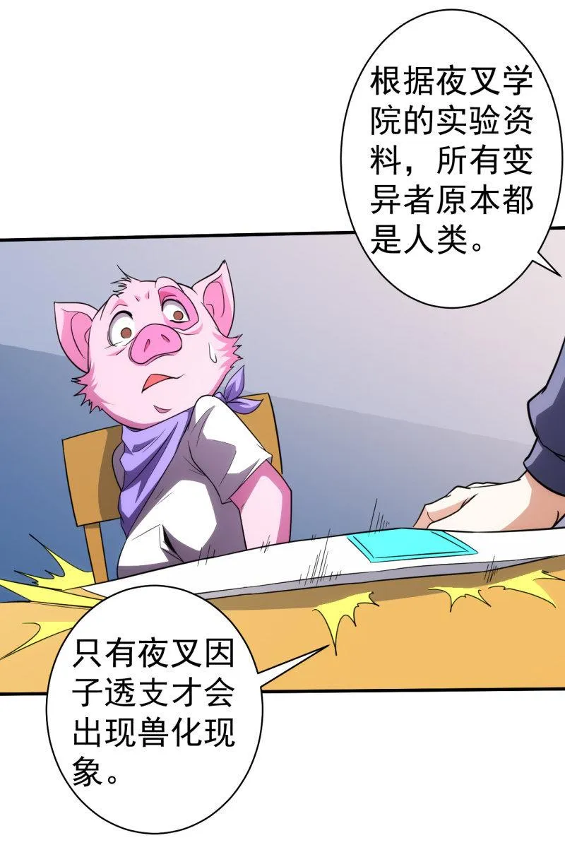 第74话 初号唐僧 第11页