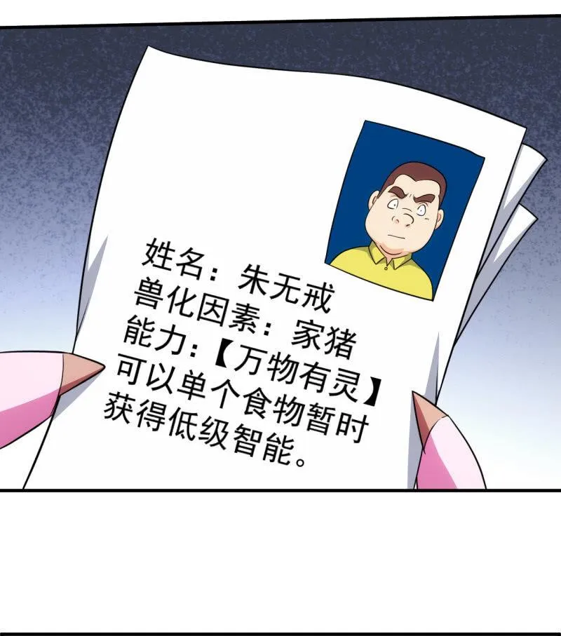 第74话 初号唐僧 第16页