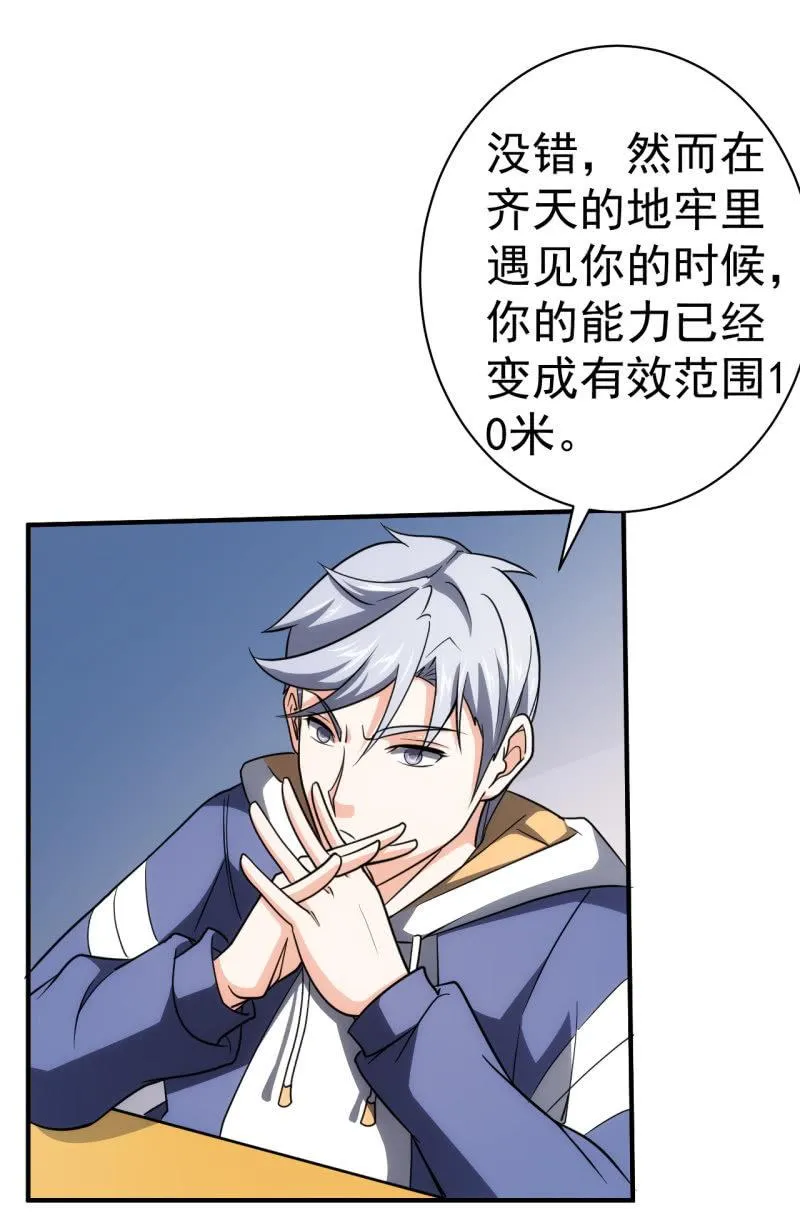 第74话 初号唐僧 第18页