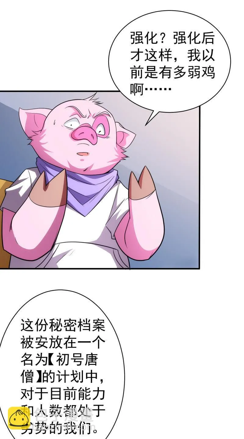 第74话 初号唐僧 第20页