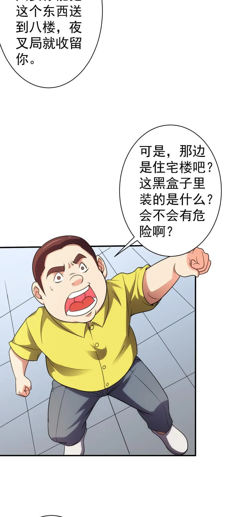 第75话 十年前 第4页