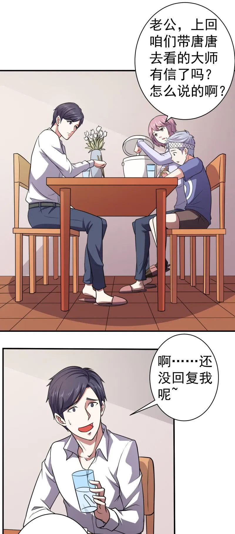 第75话 十年前 第8页