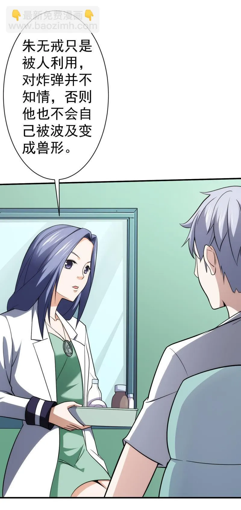 第76话 喵恋咖啡厅重出江湖 第10页