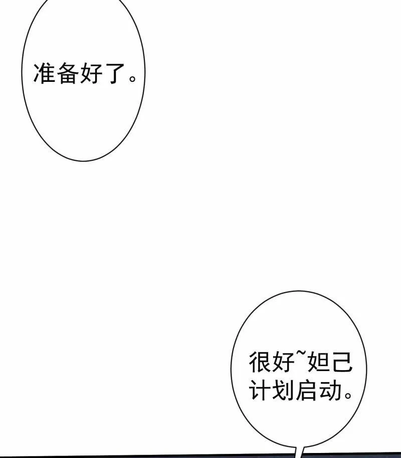 第76话 喵恋咖啡厅重出江湖 第31页