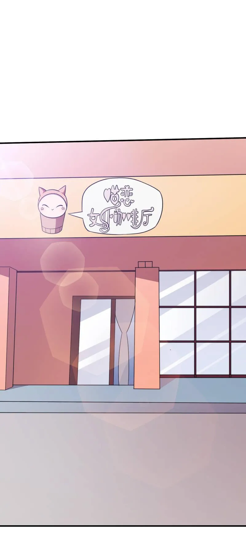第76话 喵恋咖啡厅重出江湖 第35页