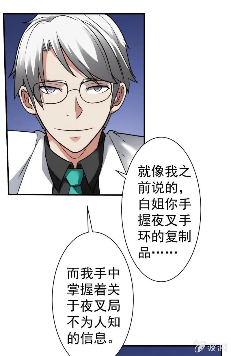 第76话 喵恋咖啡厅重出江湖 第37页