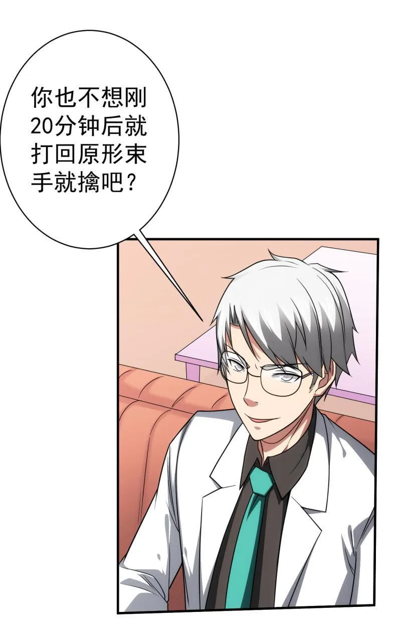 第77话 弟中弟风中风 第20页