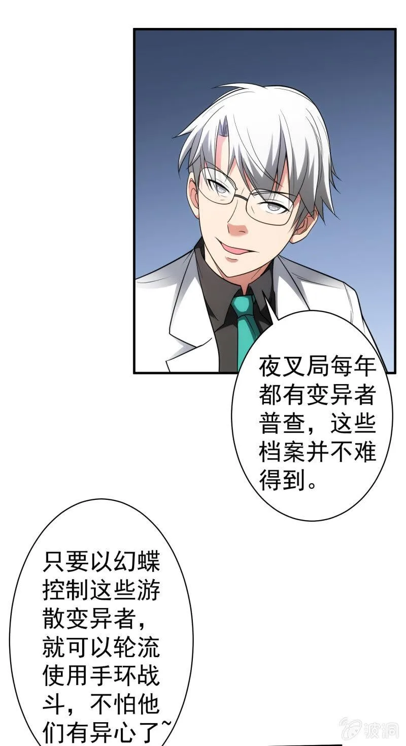 第78话 白老师来家访啦！ 第9页