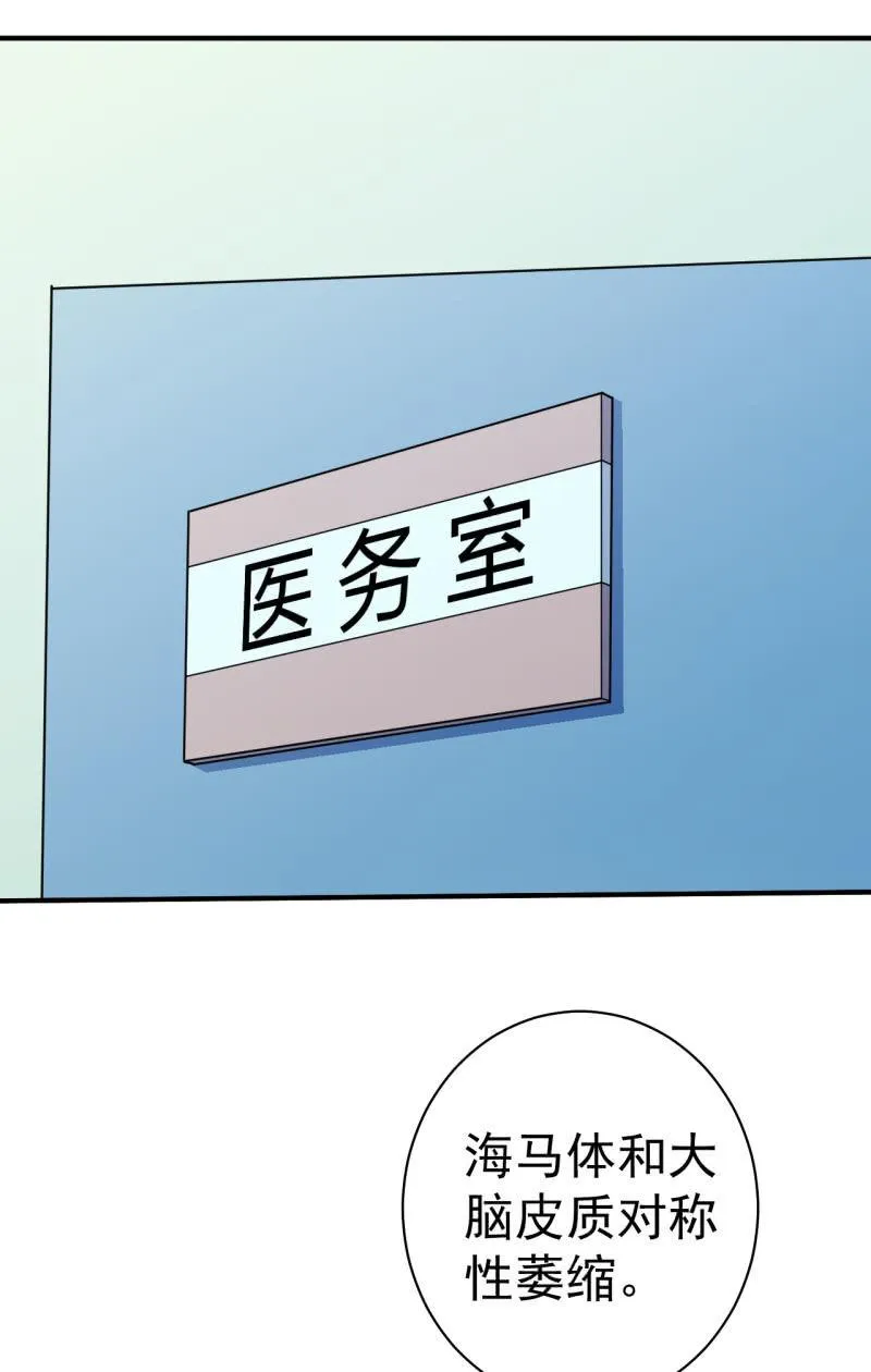 第78话 白老师来家访啦！ 第18页