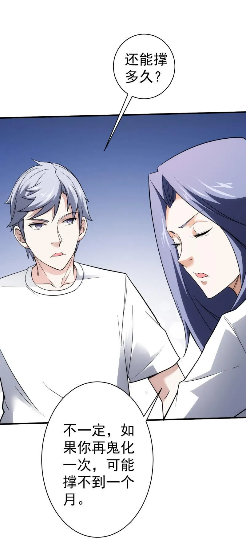 第78话 白老师来家访啦！ 第23页