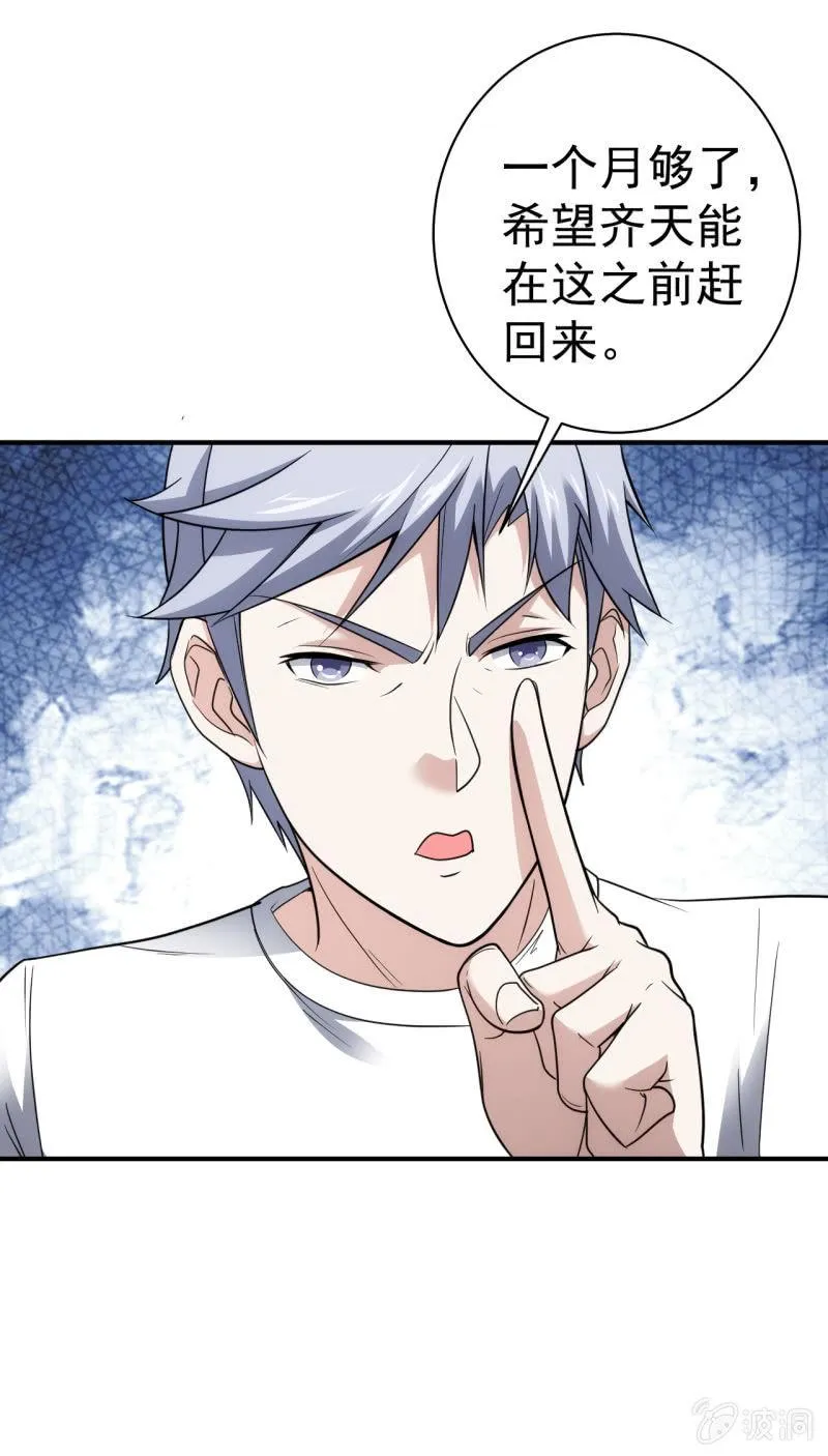 第78话 白老师来家访啦！ 第25页