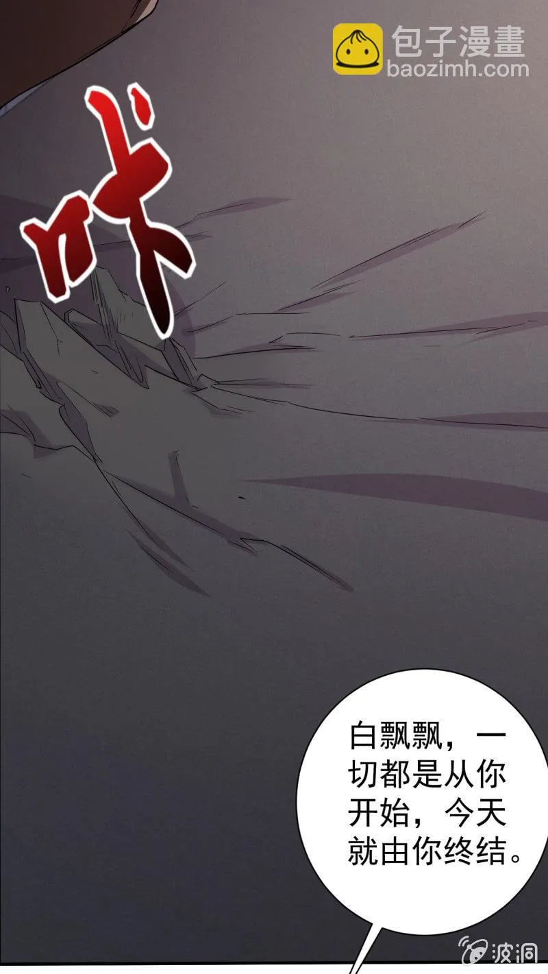 第79话 旧账新仇 第9页