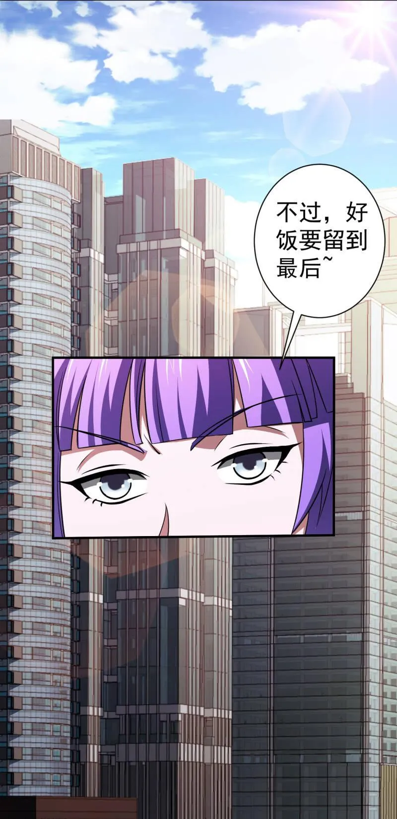 第79话 旧账新仇 第12页
