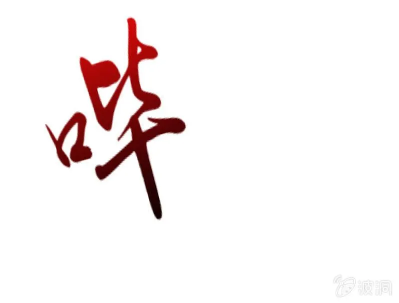 第79话 旧账新仇 第21页