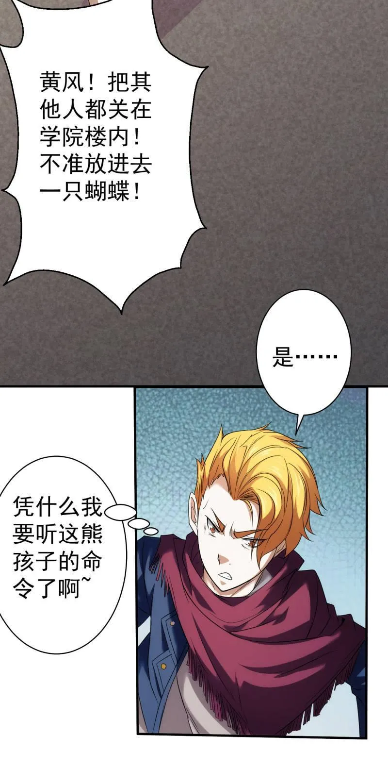 第79话 旧账新仇 第38页
