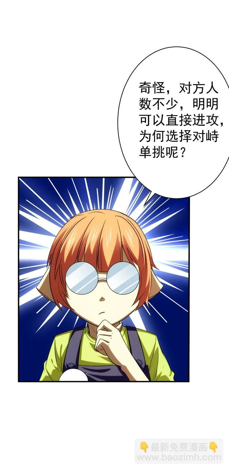 第79话 旧账新仇 第39页