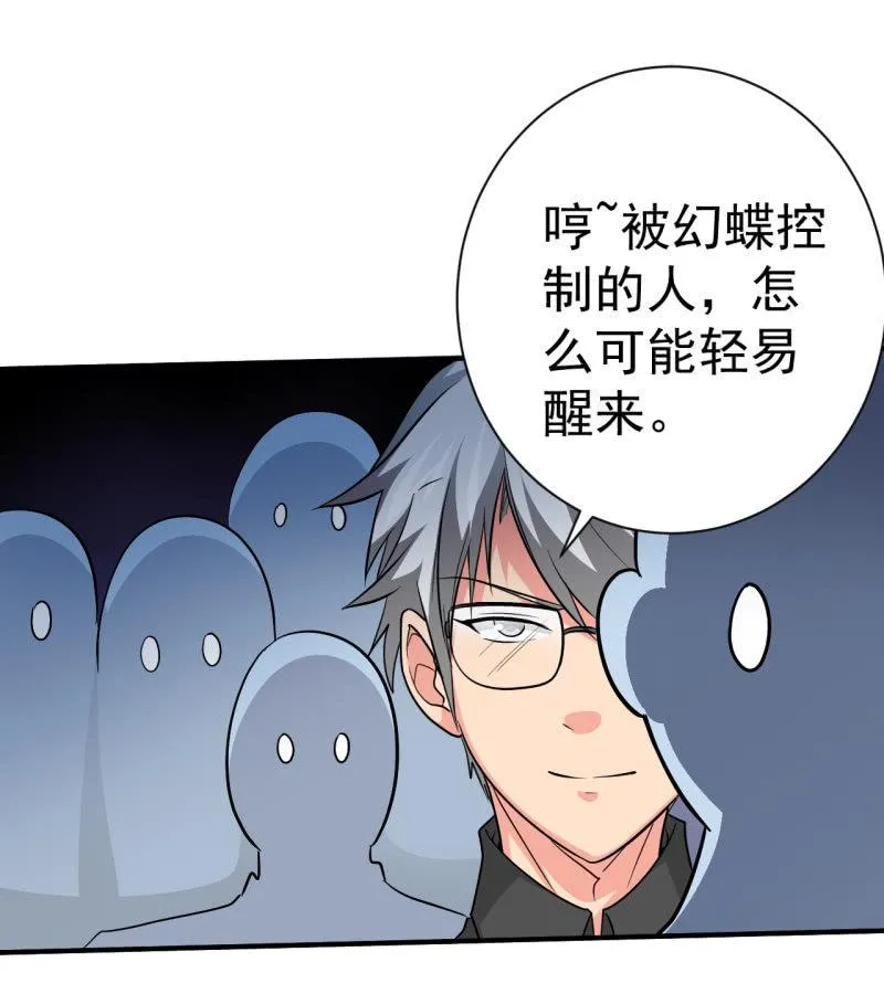 第80话 我是人我是人我是人 第8页