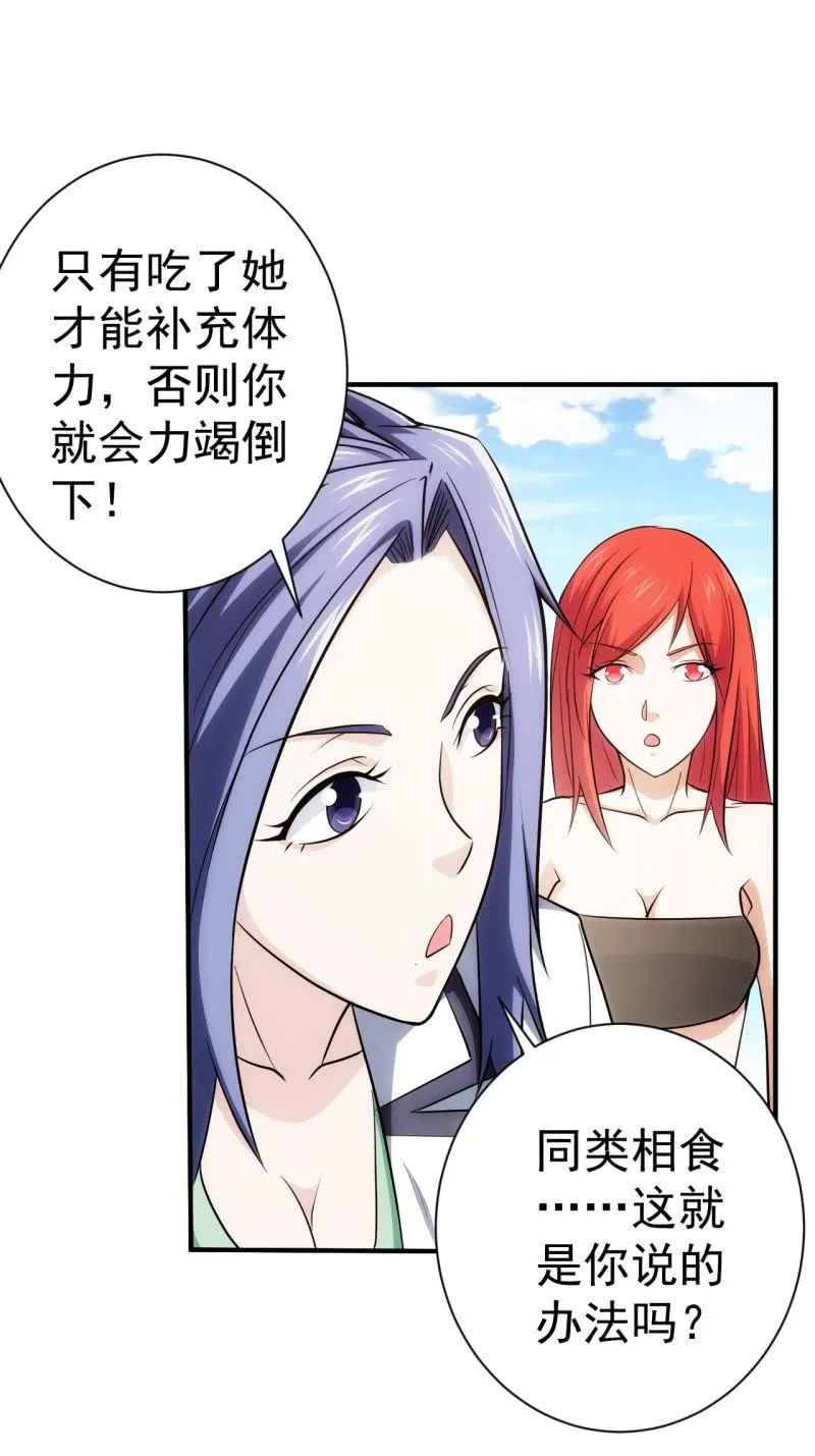 第80话 我是人我是人我是人 第28页
