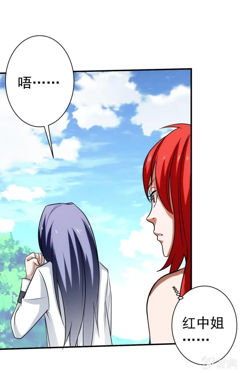 第81话 三级鬼化 第9页