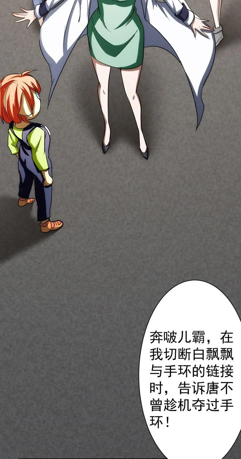 第81话 三级鬼化 第12页
