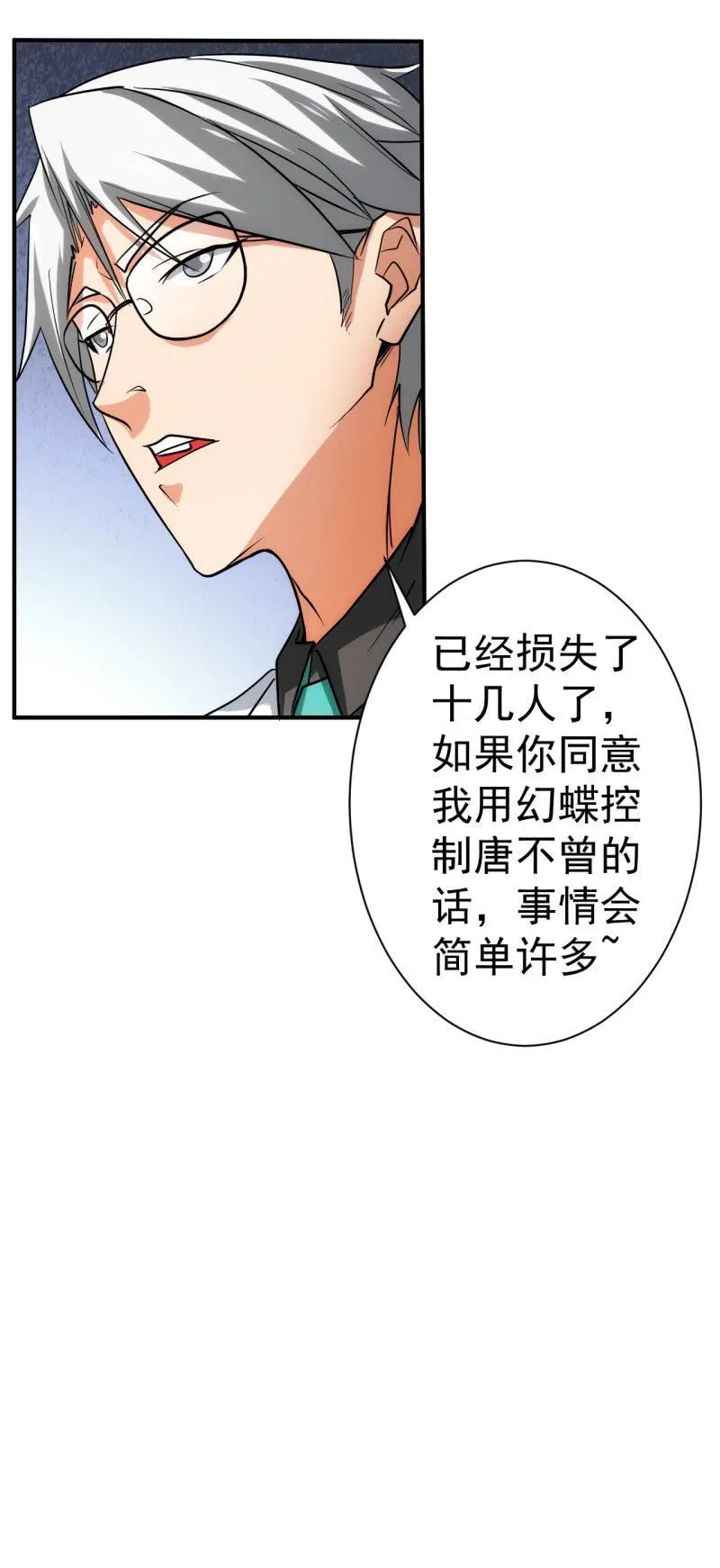 第81话 三级鬼化 第22页