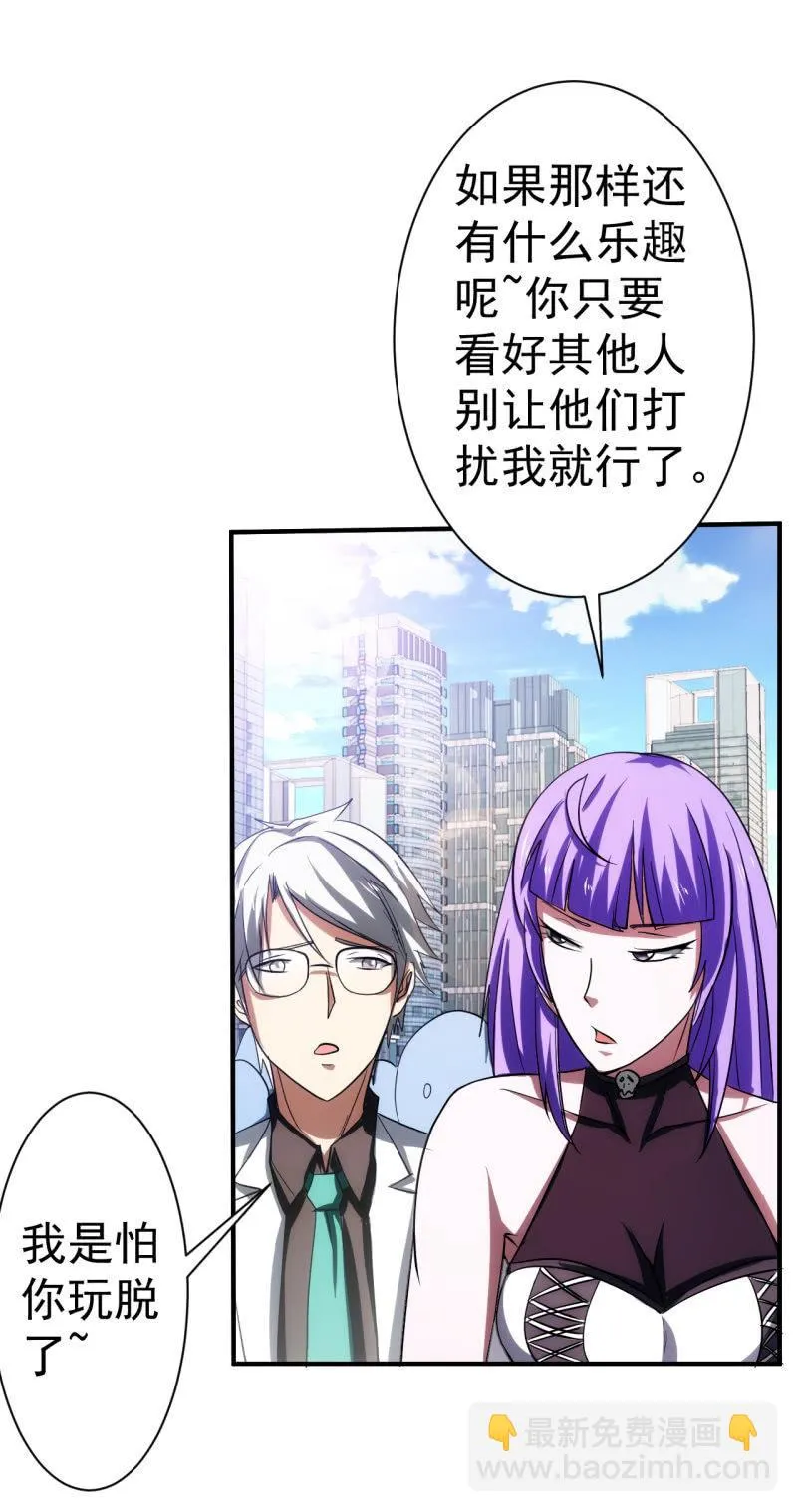 第81话 三级鬼化 第24页
