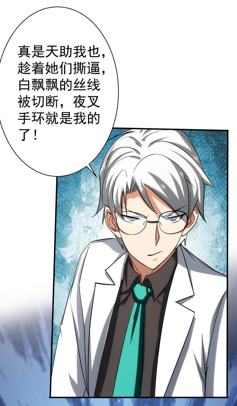 第81话 三级鬼化 第32页