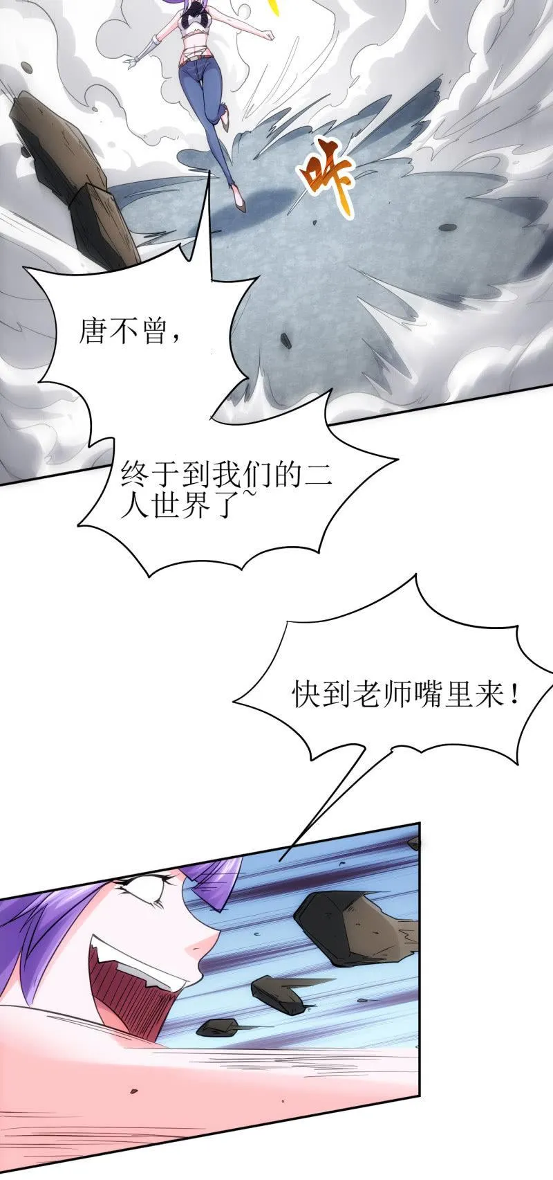 第82话 敦煌遗迹 第14页