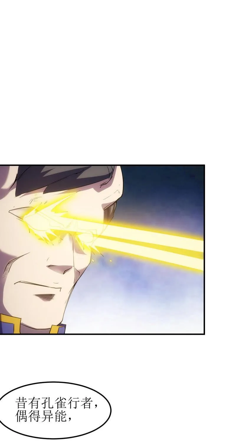 第83话 起源 第7页