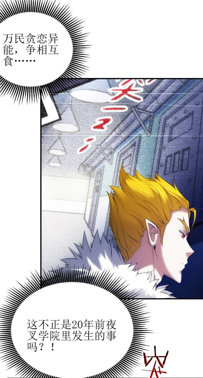 第83话 起源 第15页