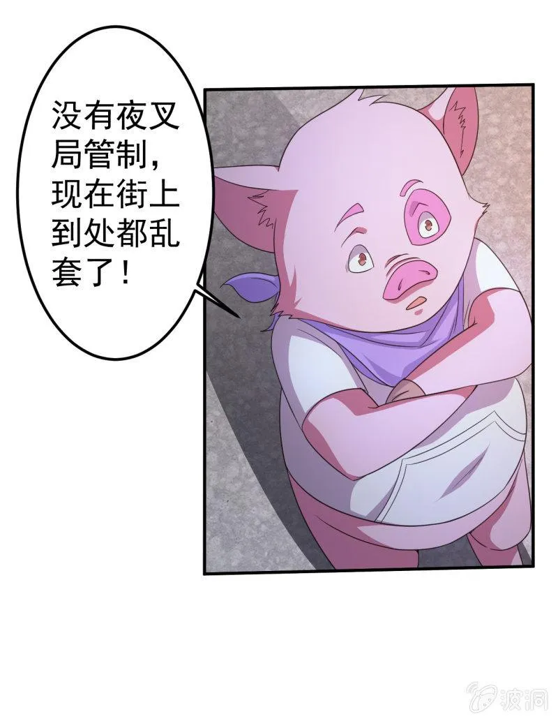 第85话 真诚的背叛 第5页