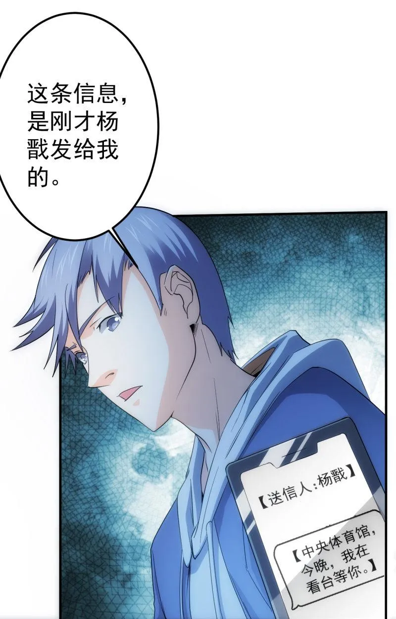 第85话 真诚的背叛 第16页