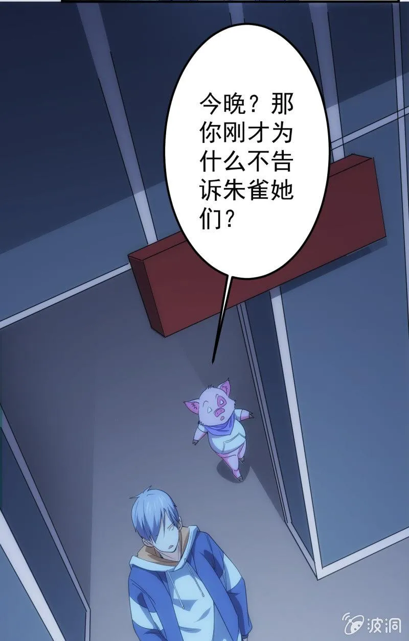 第85话 真诚的背叛 第17页