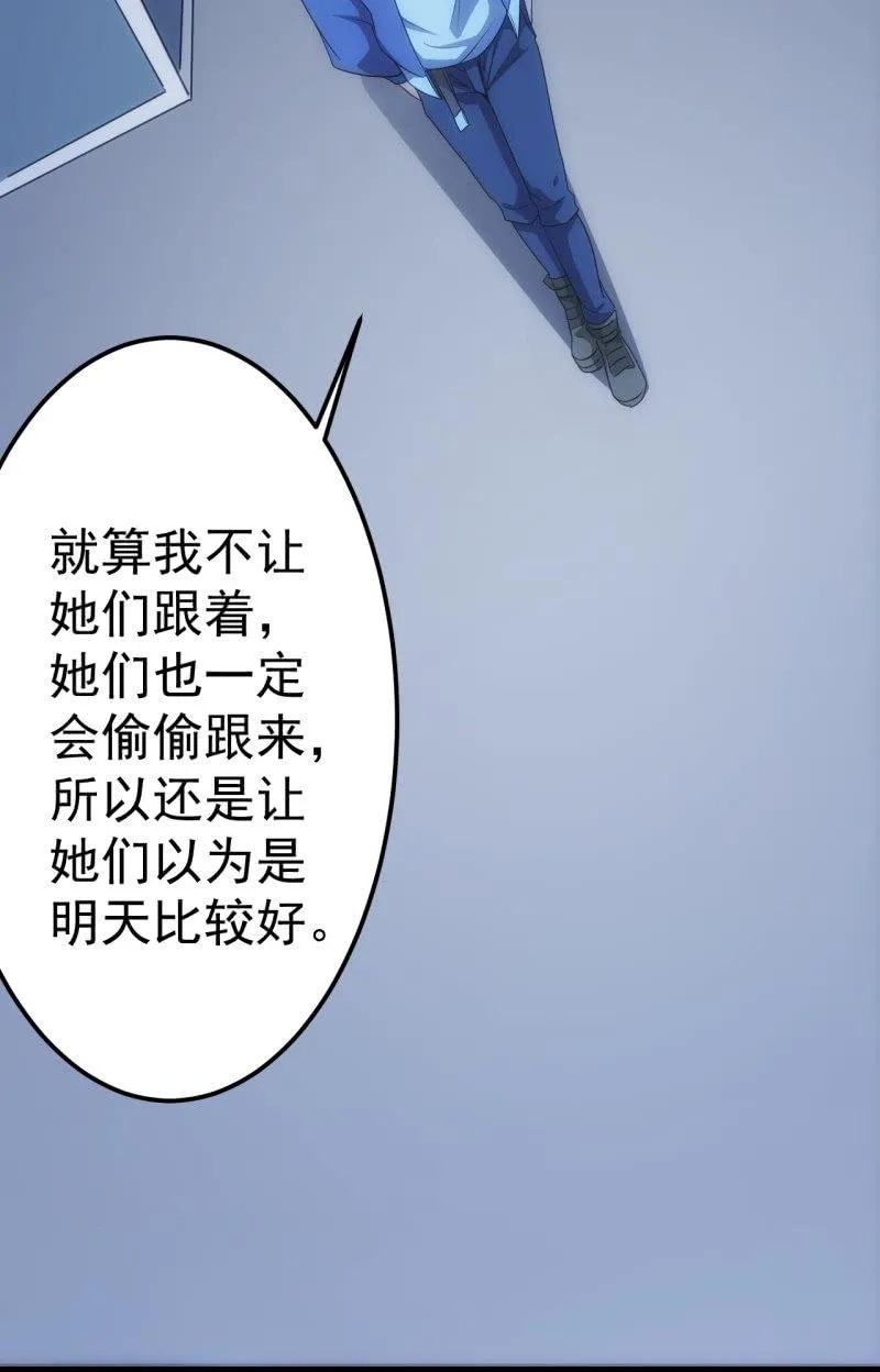 第85话 真诚的背叛 第18页