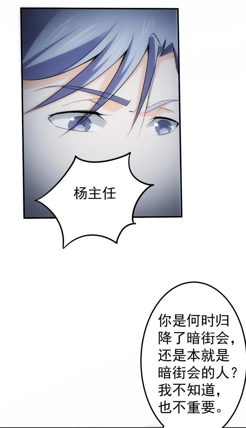 第85话 真诚的背叛 第26页