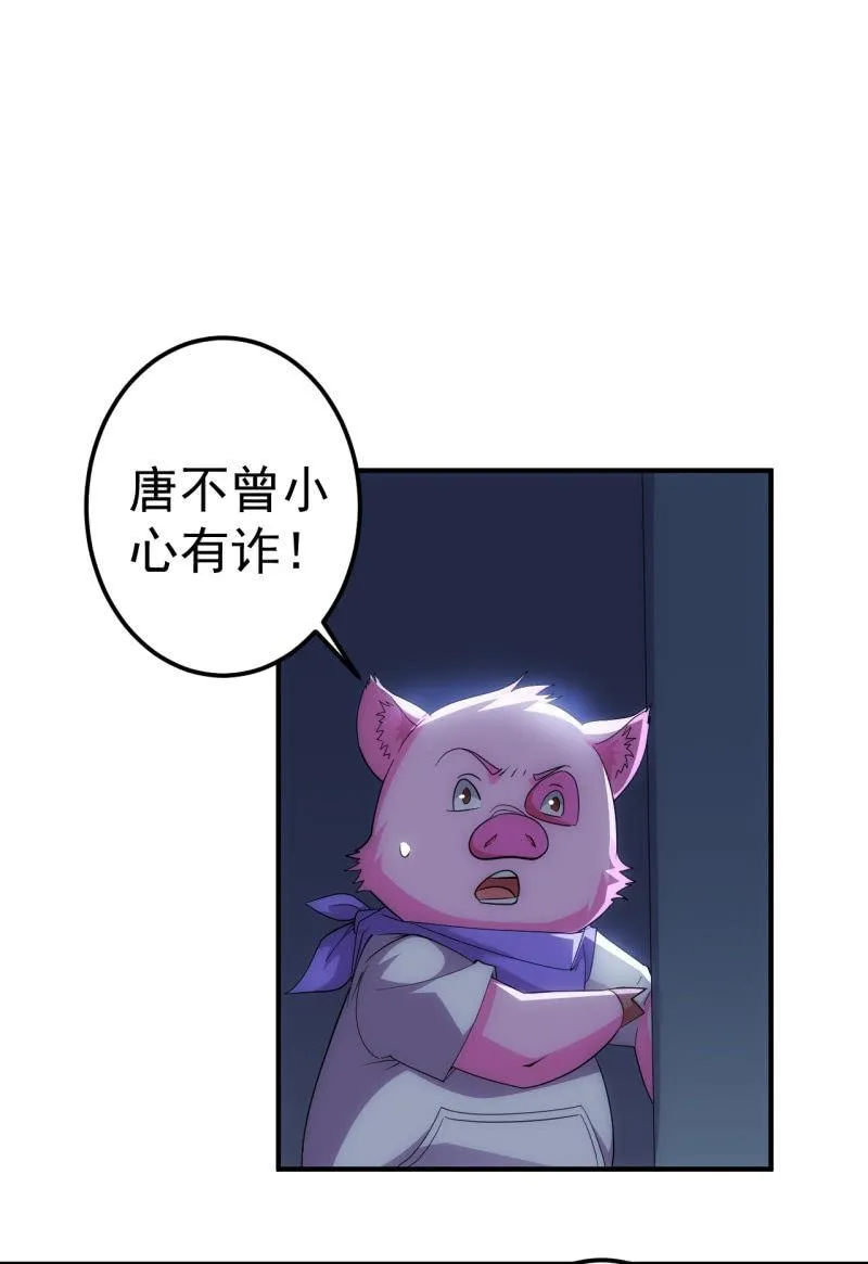第85话 真诚的背叛 第28页