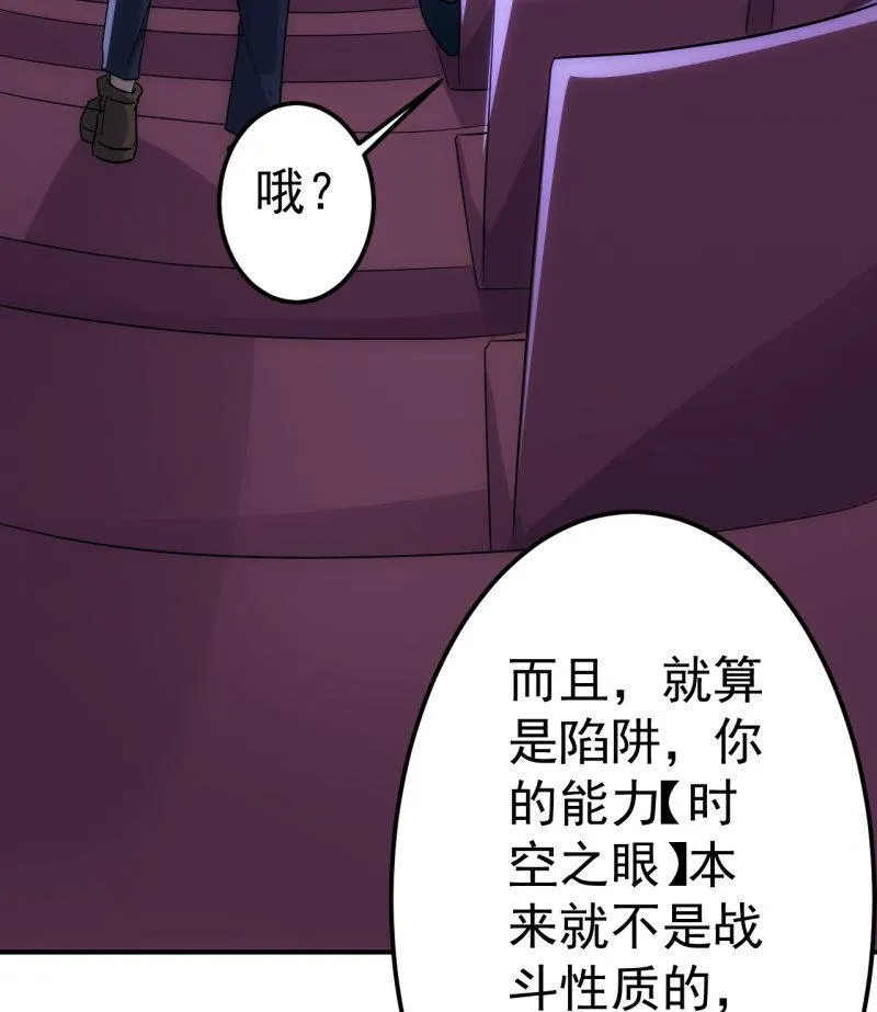 第85话 真诚的背叛 第30页