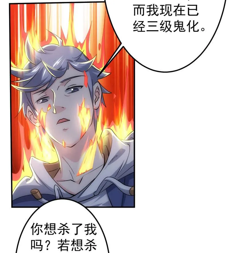 第85话 真诚的背叛 第31页
