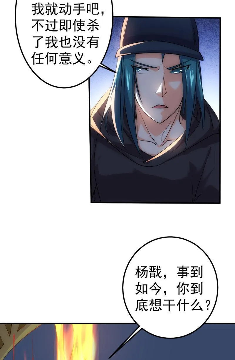 第85话 真诚的背叛 第32页