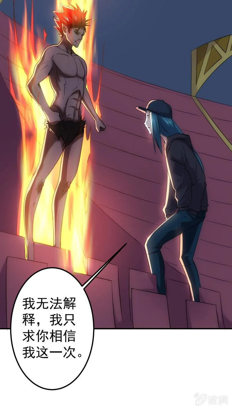 第85话 真诚的背叛 第33页
