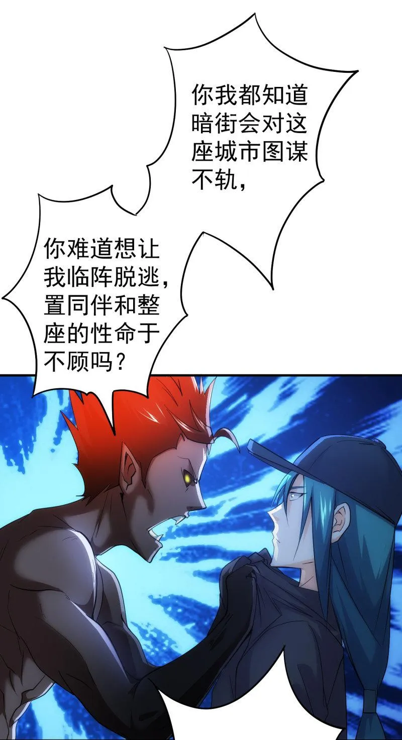 第85话 真诚的背叛 第35页