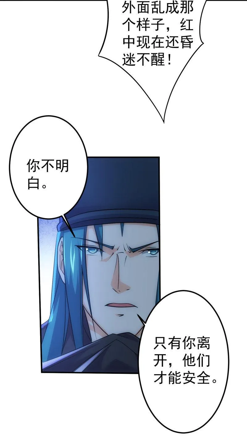 第85话 真诚的背叛 第36页
