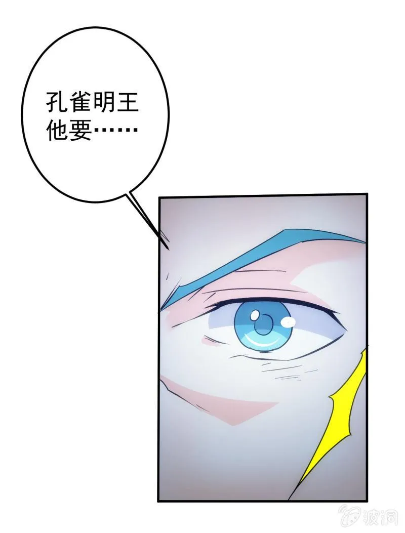 第85话 真诚的背叛 第37页