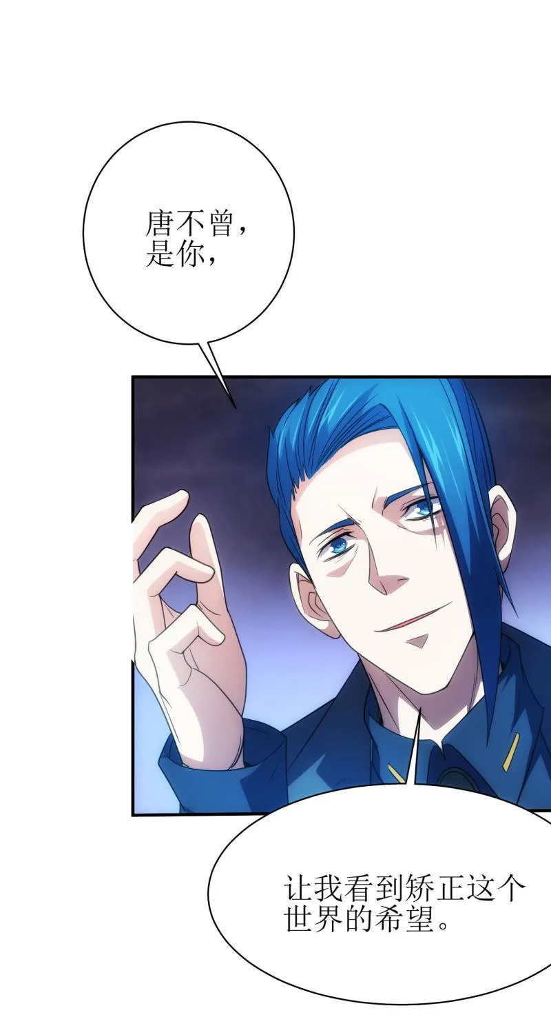 第86话 纠正世界的钥匙 第31页