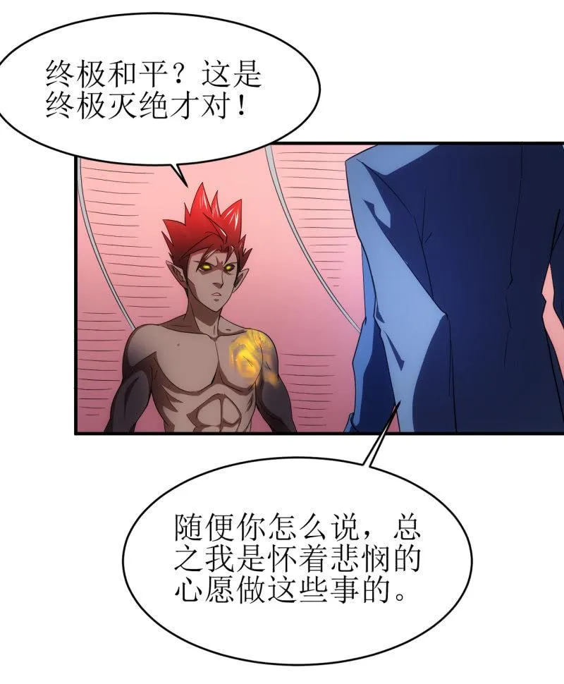 第87话 致命失策 第7页